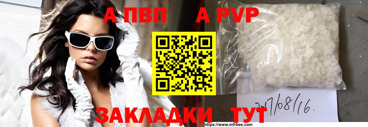 A PVP кристаллы  A PVP Crystall  Alpha PVP Crystall  APVP  Елец  Вход с VPN 