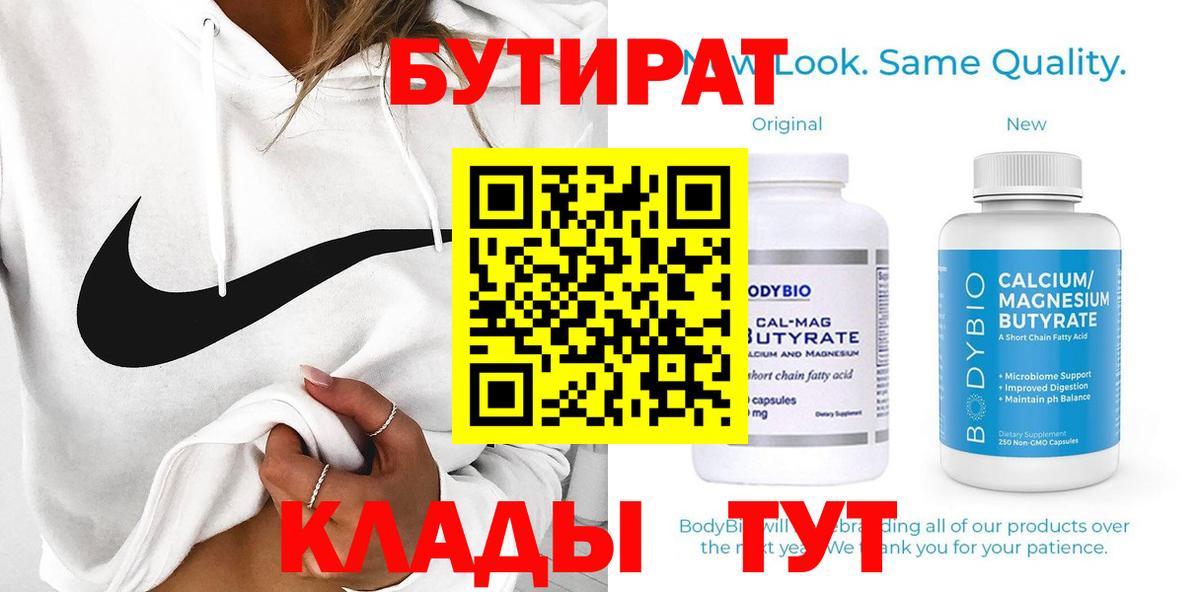 БУТИРАТ бутик Елец