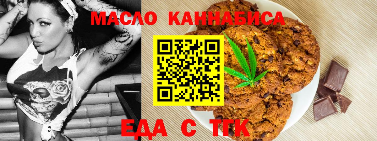 Елец  Печенье с ТГК марихуана  Вход с VPN 