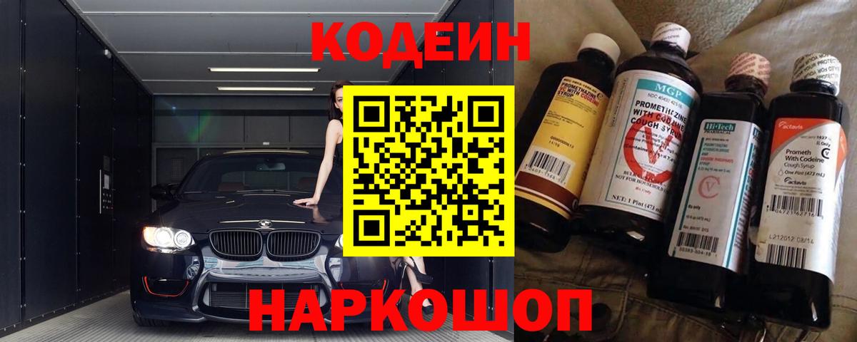 Кодеиновый сироп Lean напиток Lean (лин)  Codein напиток Lean (лин)  Елец 