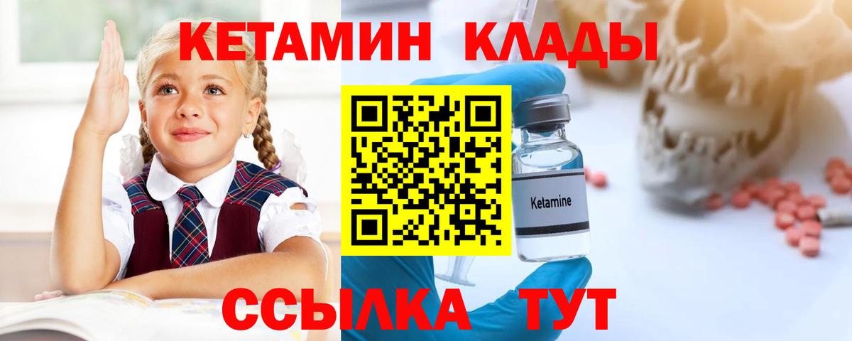 КЕТАМИН ketamine Елец