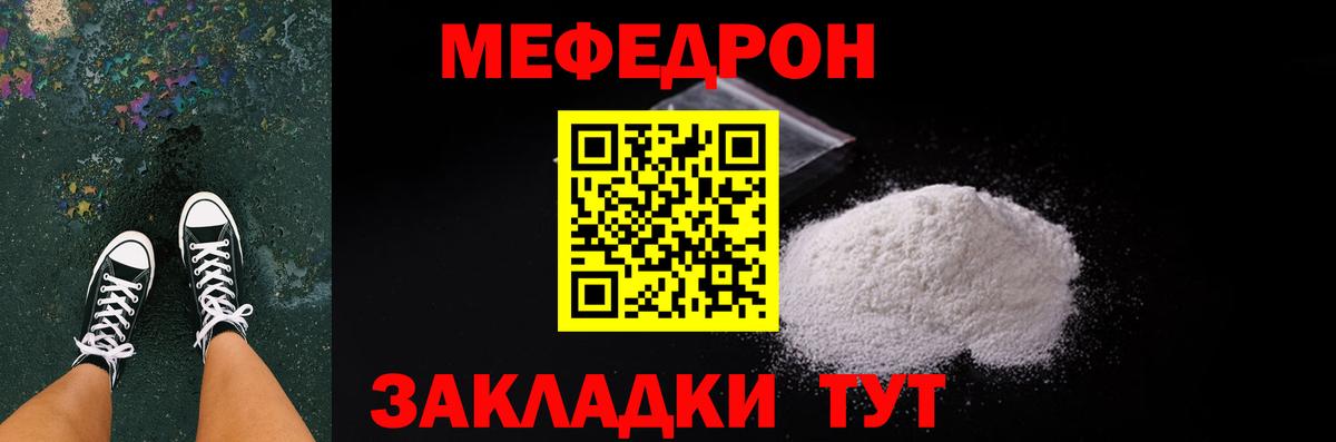 Меф мяу мяу мука Елец