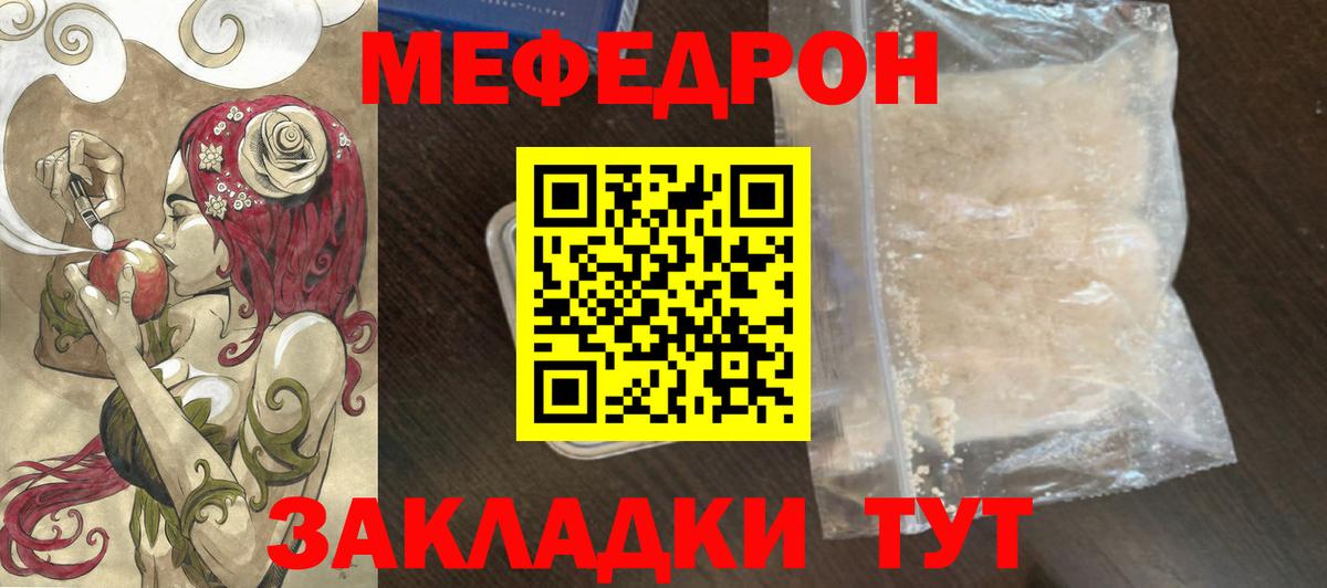 Меф мяу мяу кристаллы Елец