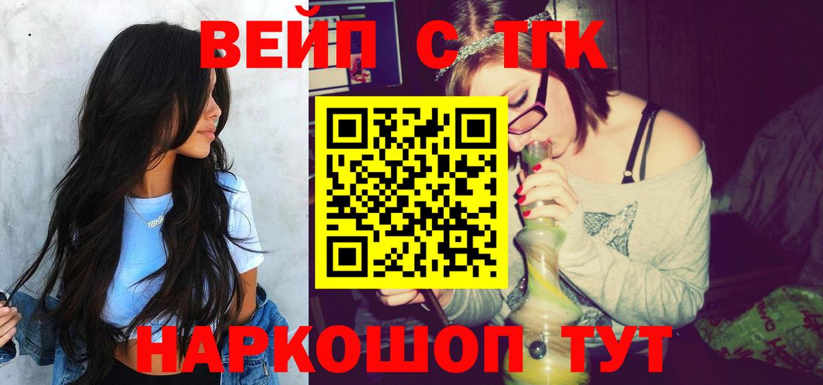 ТГК вейп  Дистиллят ТГК вейп  Елец  Вход с VPN 
